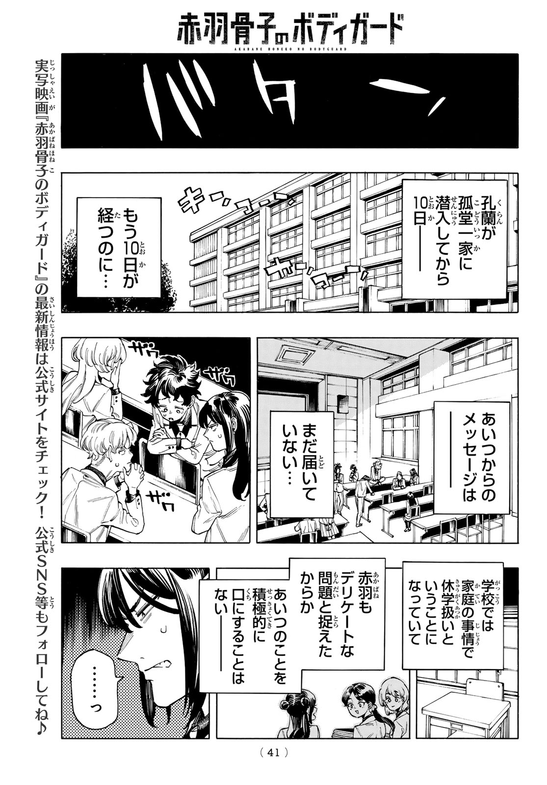 赤羽骨子のボディガード 第72話 - Page 7