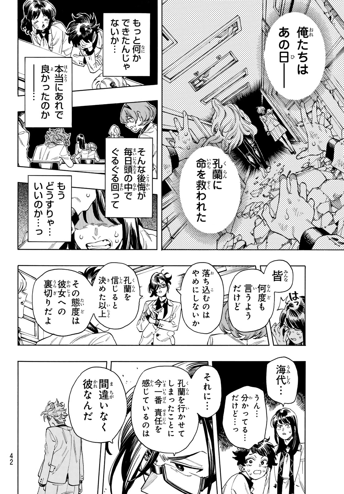 赤羽骨子のボディガード 第72話 - Page 8