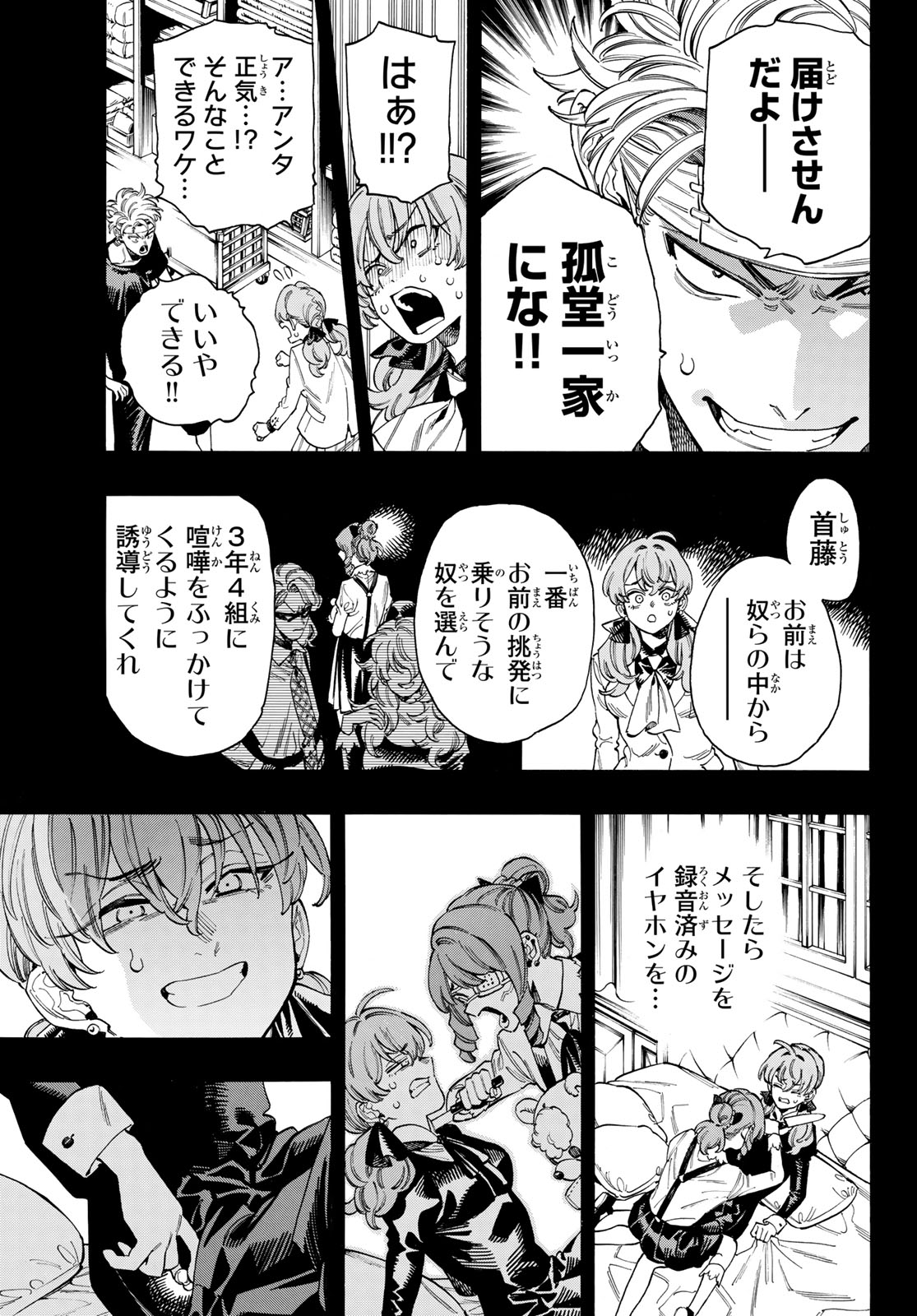 赤羽骨子のボディガード 第72話 - Page 16