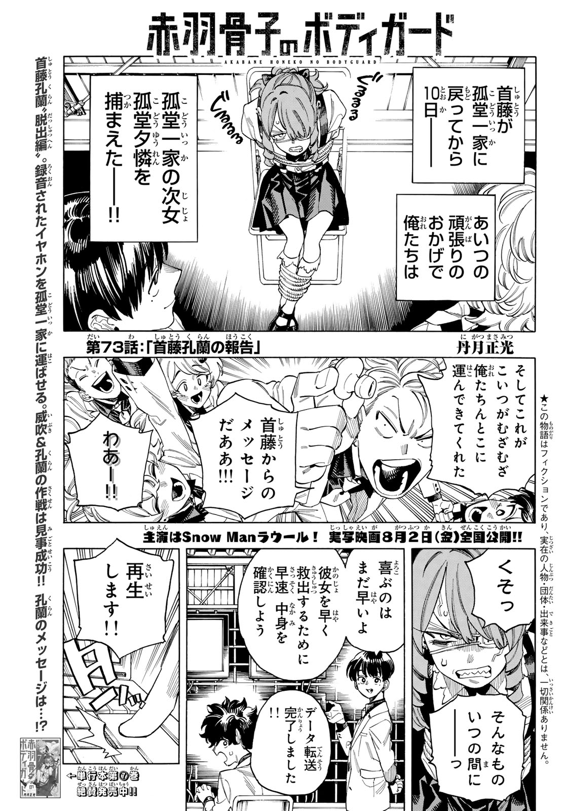 赤羽骨子のボディガード 第73話 - Page 2