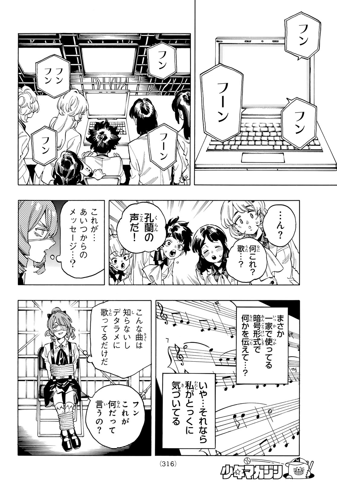 赤羽骨子のボディガード 第73話 - Page 2