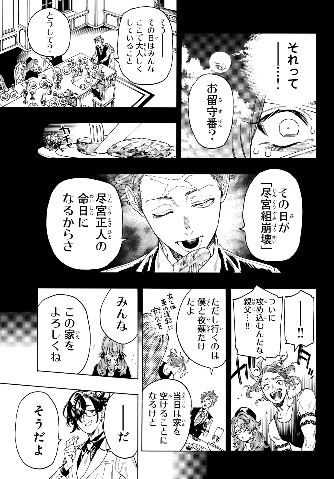 赤羽骨子のボディガード 第73話 - Page 6