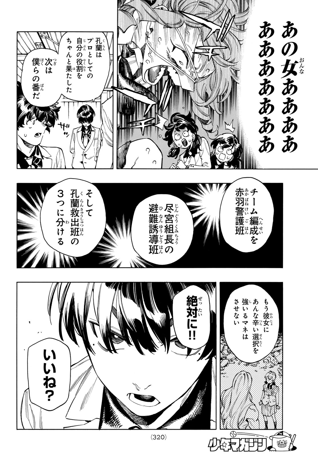 赤羽骨子のボディガード 第73話 - Page 7