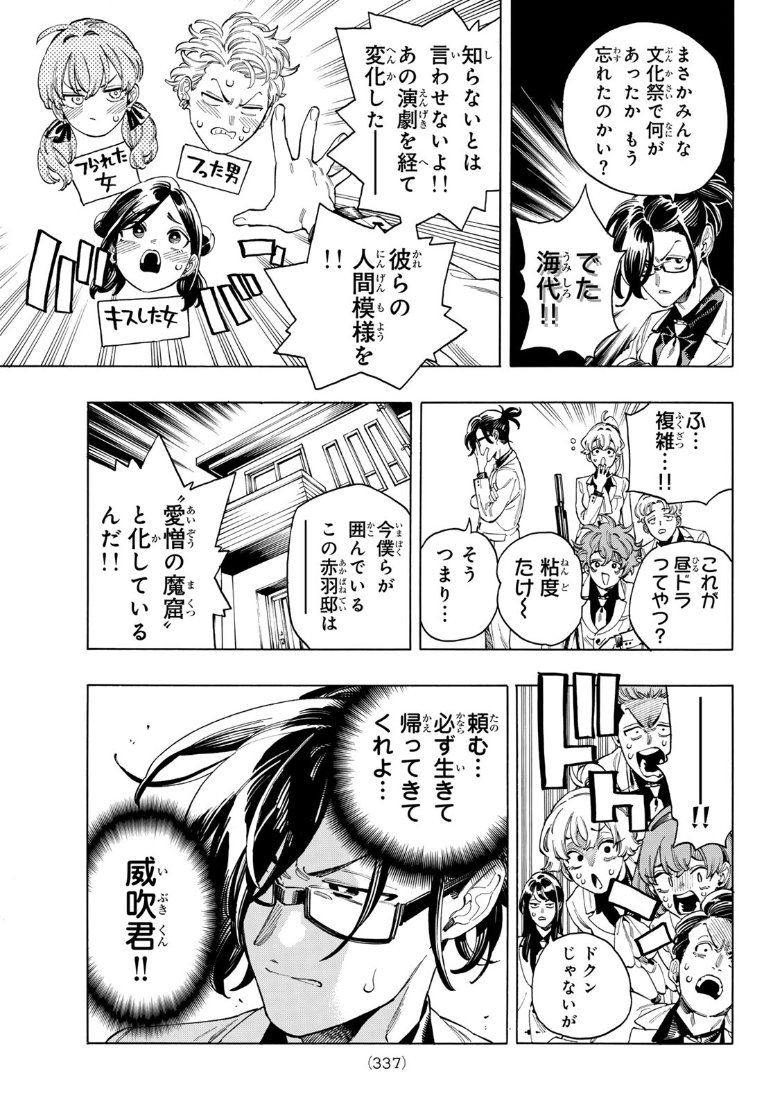 赤羽骨子のボディガード 第74話 - Page 6