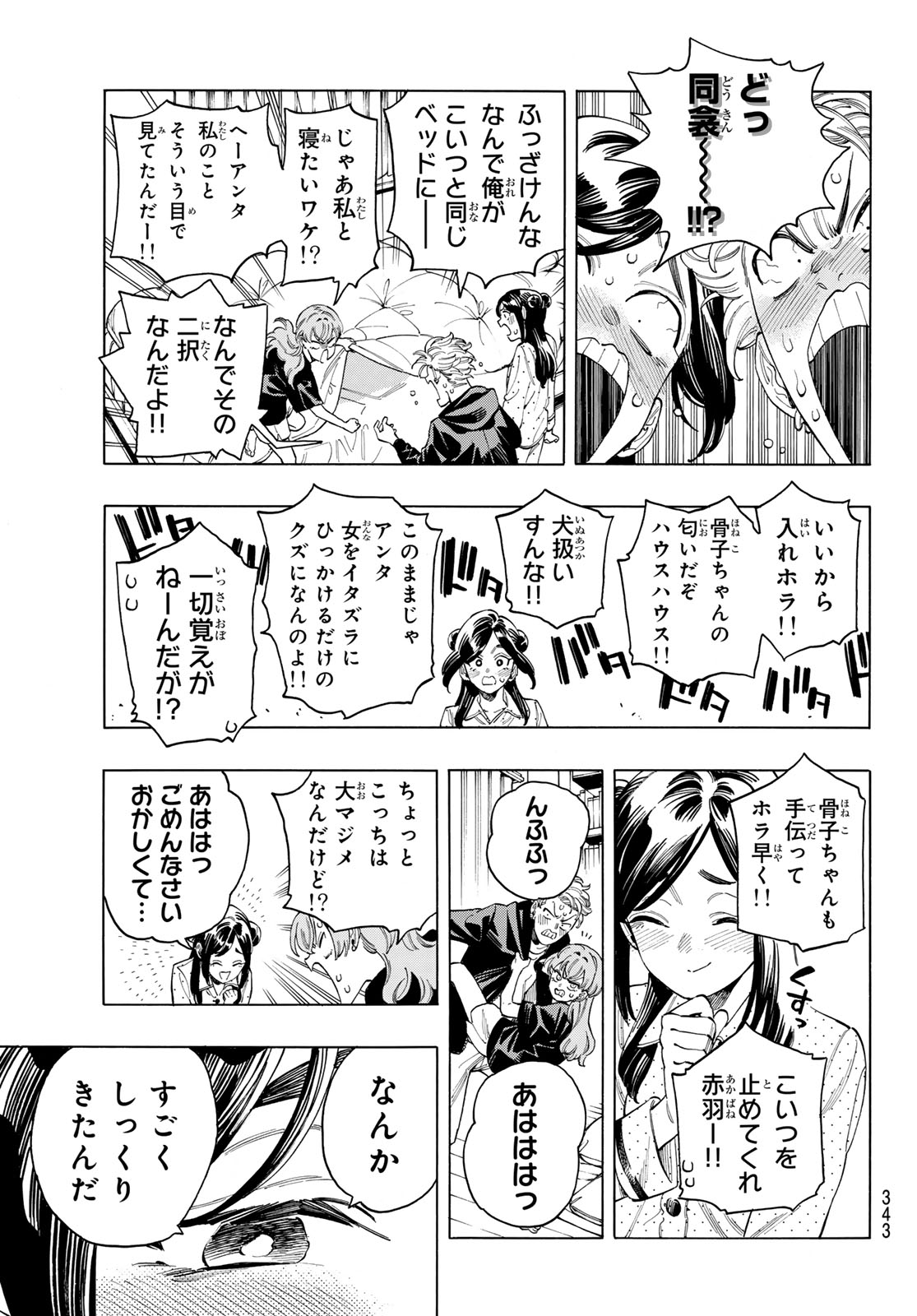 赤羽骨子のボディガード 第74話 - Page 12