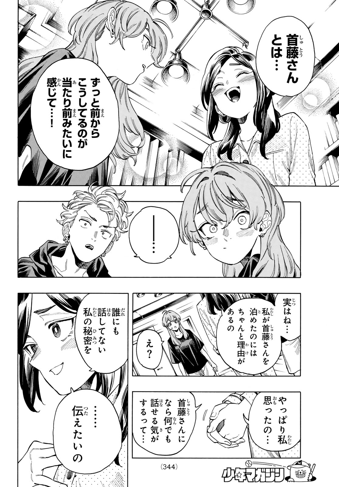 赤羽骨子のボディガード 第74話 - Page 13