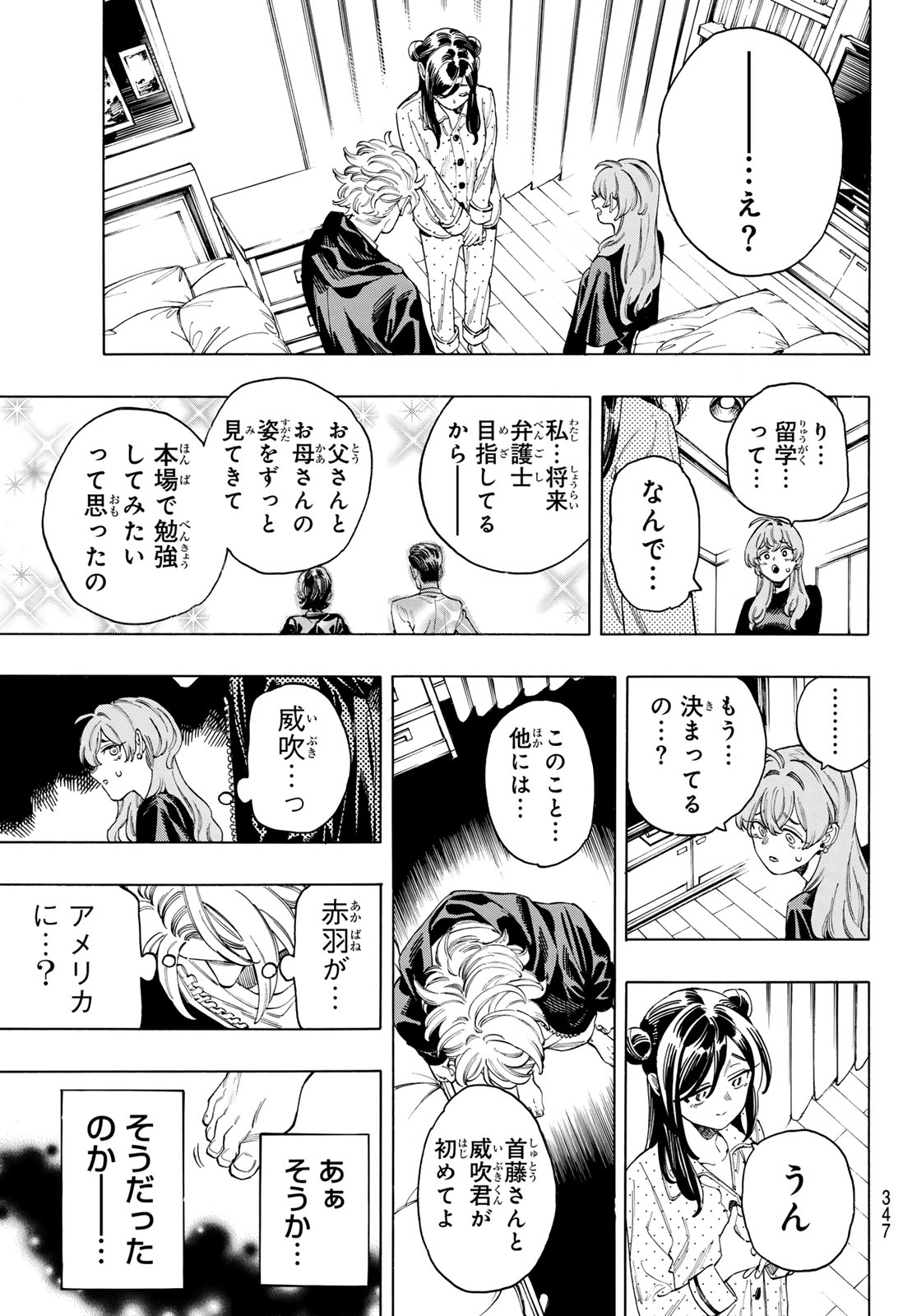 赤羽骨子のボディガード 第74話 - Page 16