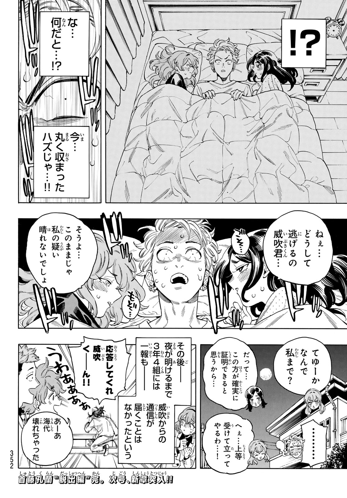 赤羽骨子のボディガード 第74話 - Page 20