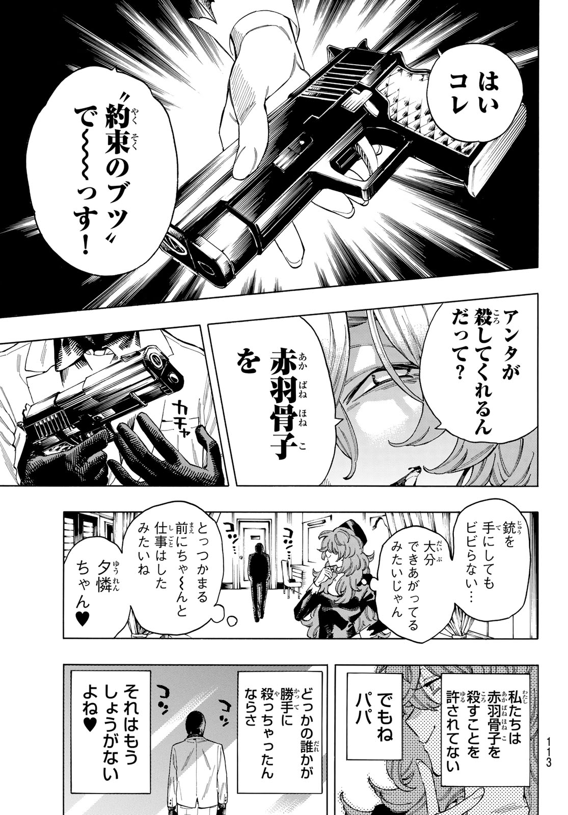 赤羽骨子のボディガード 第75話 - Page 11