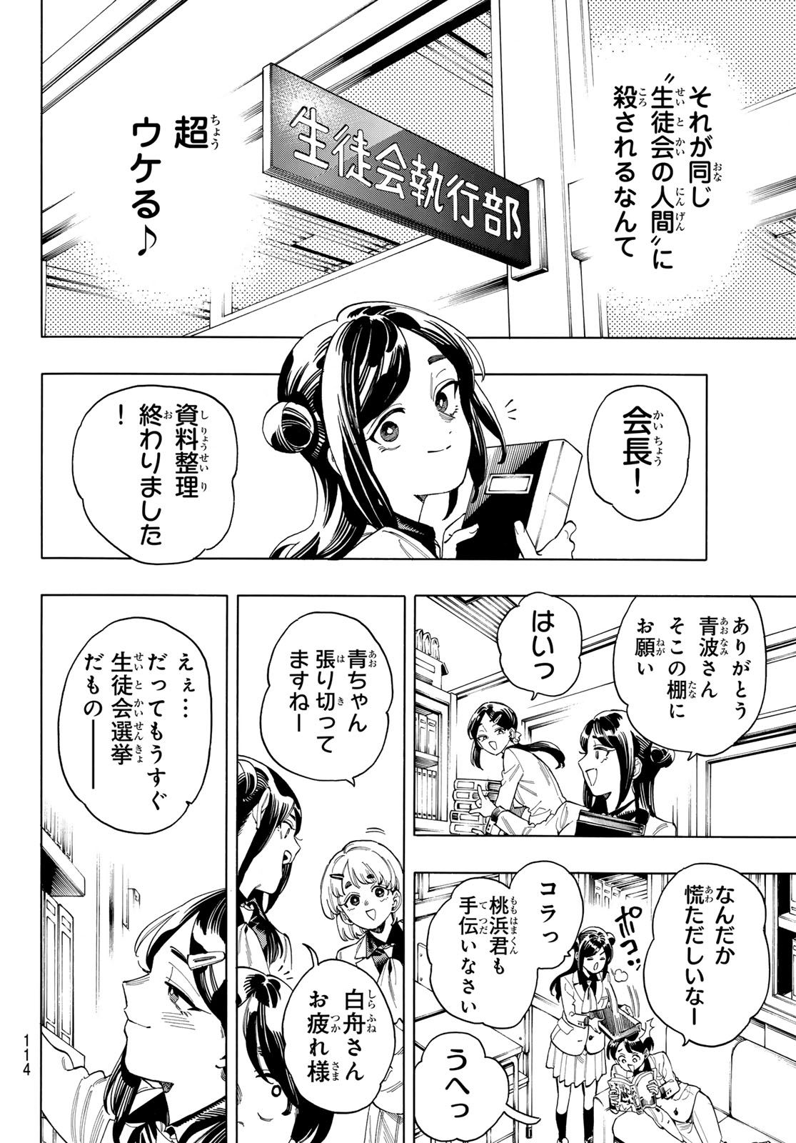 赤羽骨子のボディガード 第75話 - Page 12