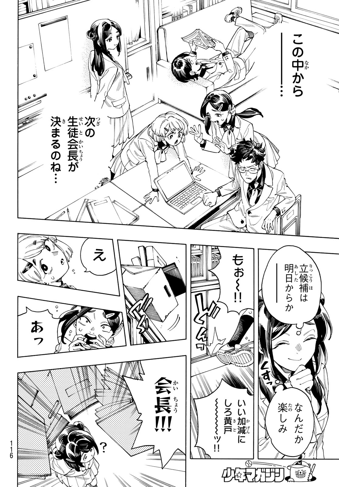 赤羽骨子のボディガード 第75話 - Page 15