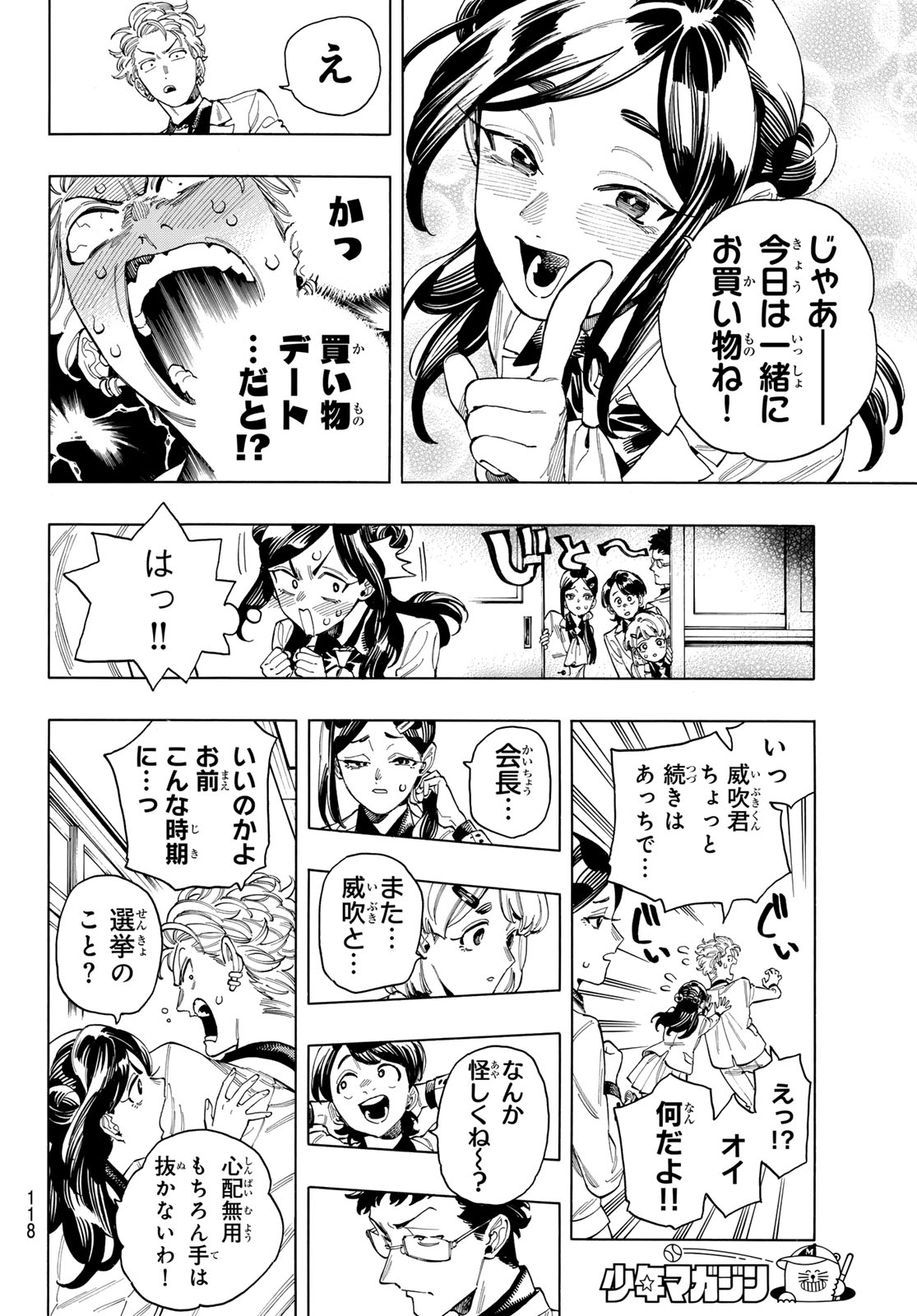 赤羽骨子のボディガード 第75話 - Page 16