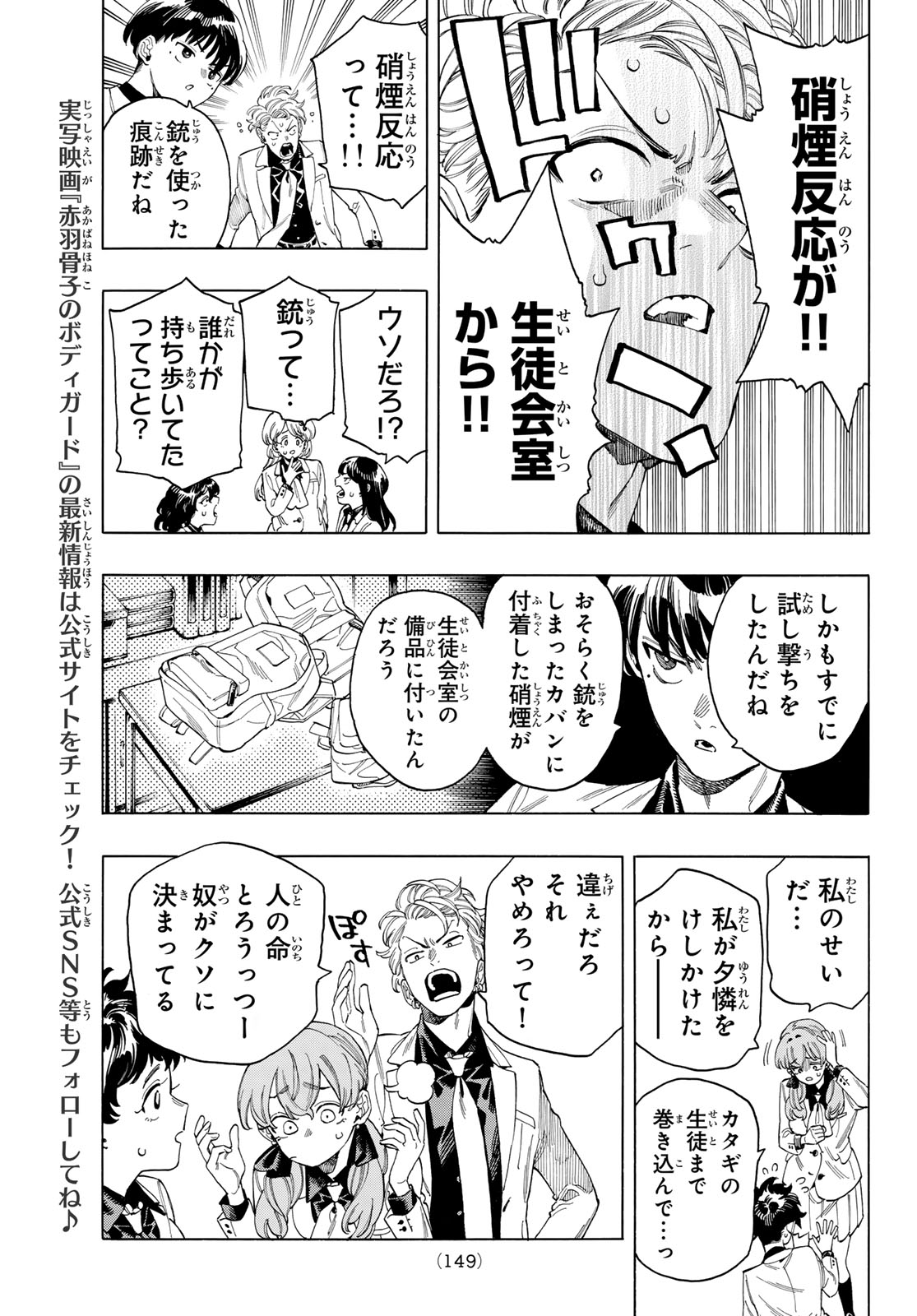 赤羽骨子のボディガード 第76話 - Page 5