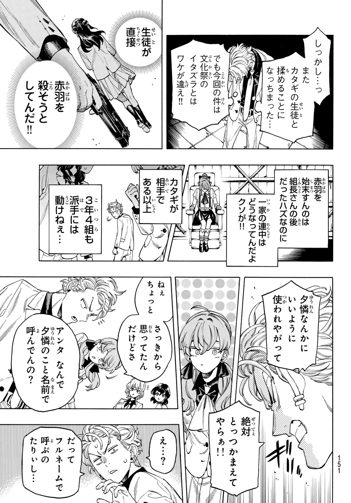 赤羽骨子のボディガード 第76話 - Page 6