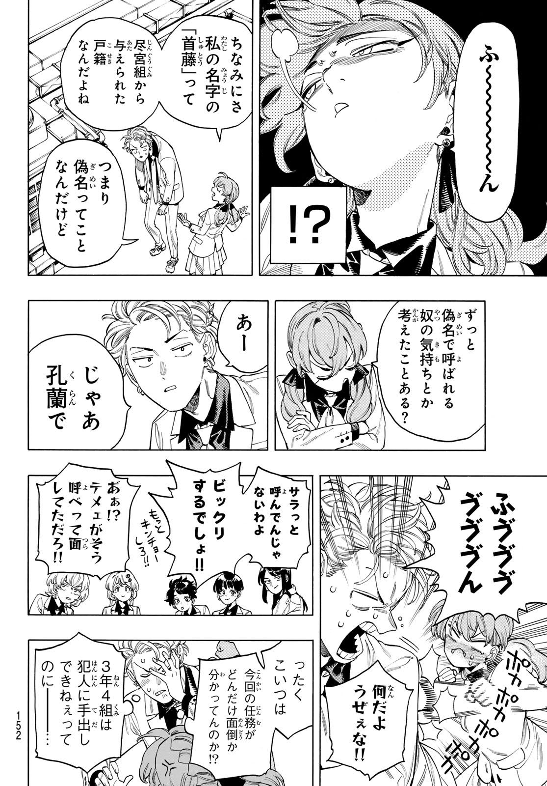 赤羽骨子のボディガード 第76話 - Page 7