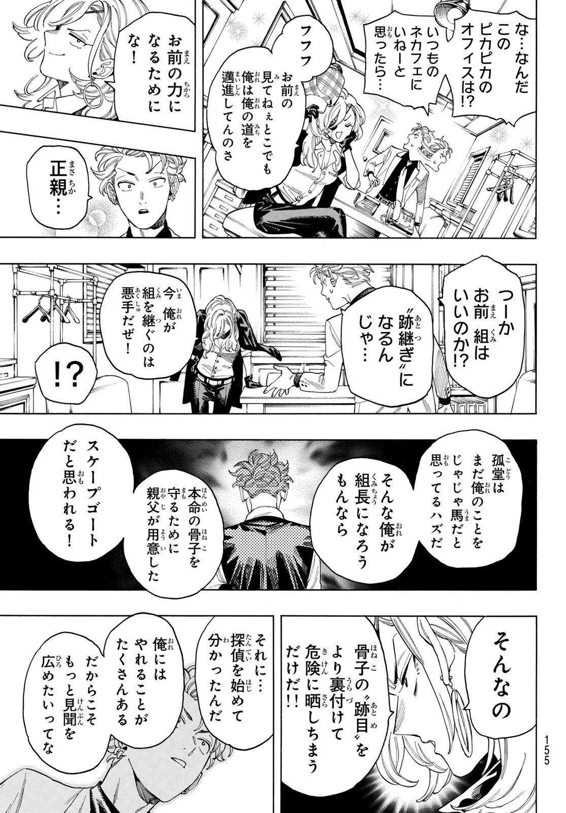 赤羽骨子のボディガード 第76話 - Page 11