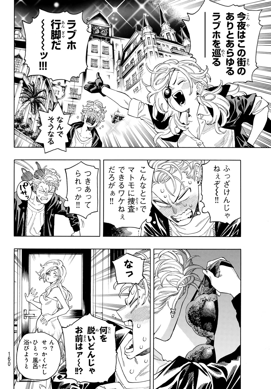 赤羽骨子のボディガード 第76話 - Page 16