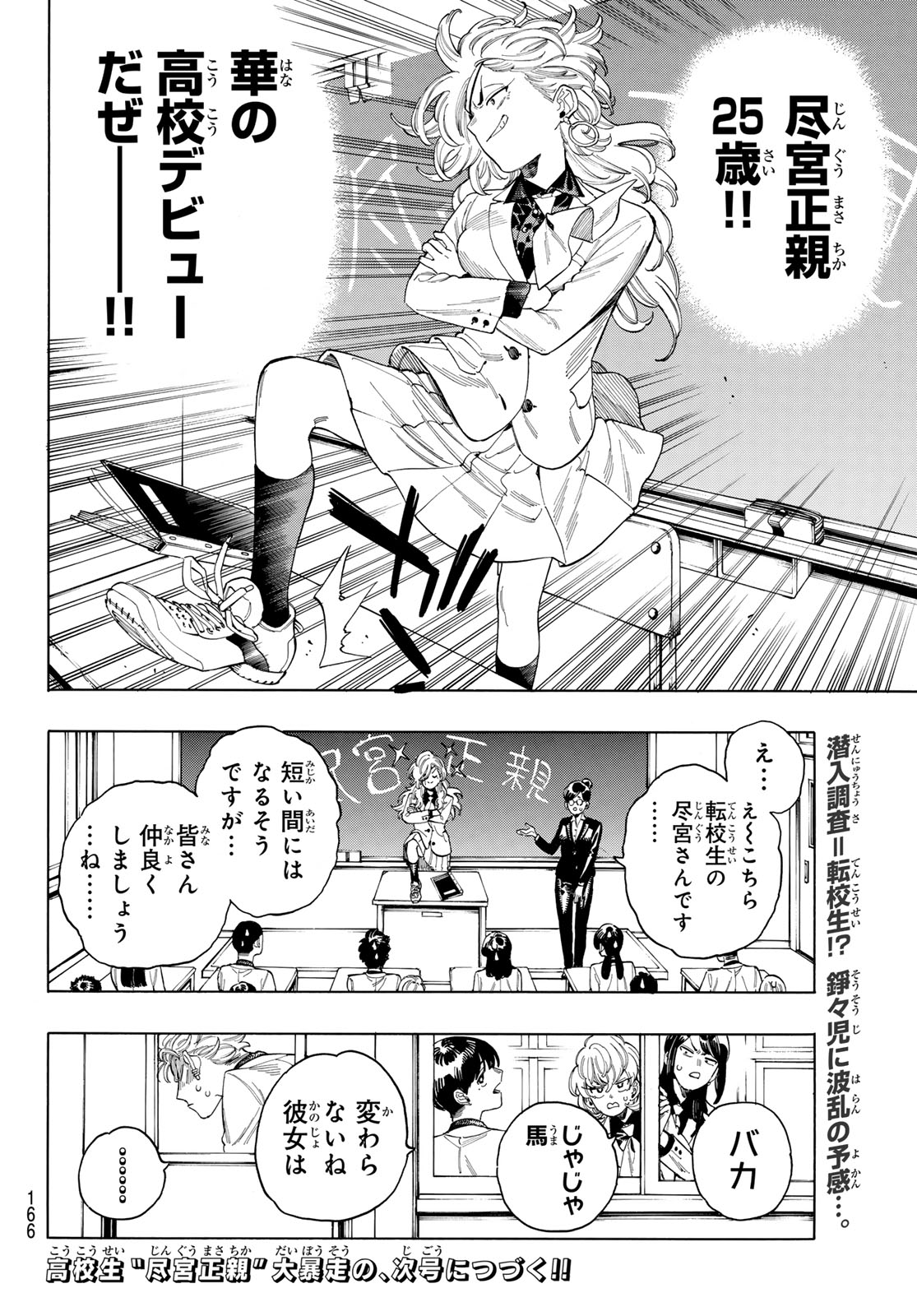 赤羽骨子のボディガード 第76話 - Page 21