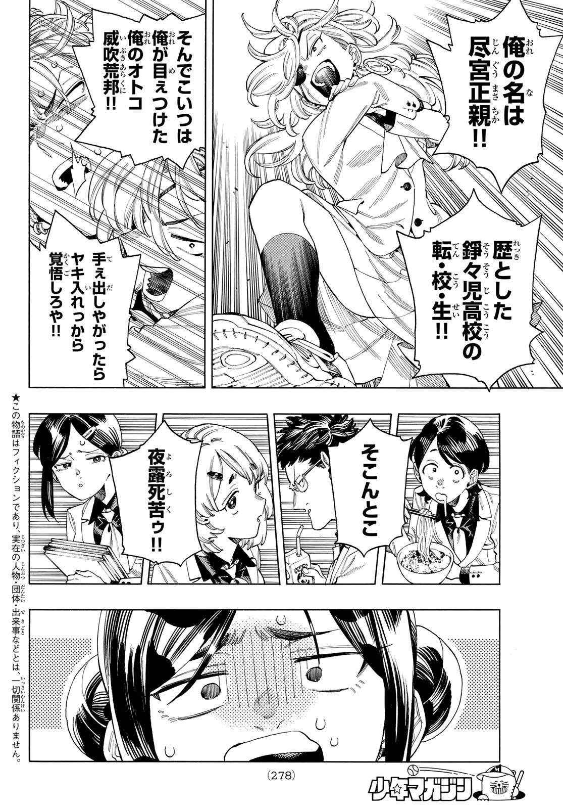 赤羽骨子のボディガード 第77話 - Page 3