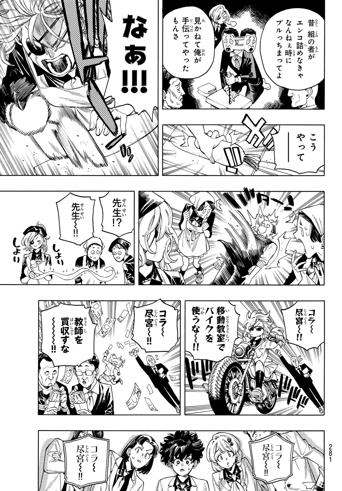 赤羽骨子のボディガード 第77話 - Page 6