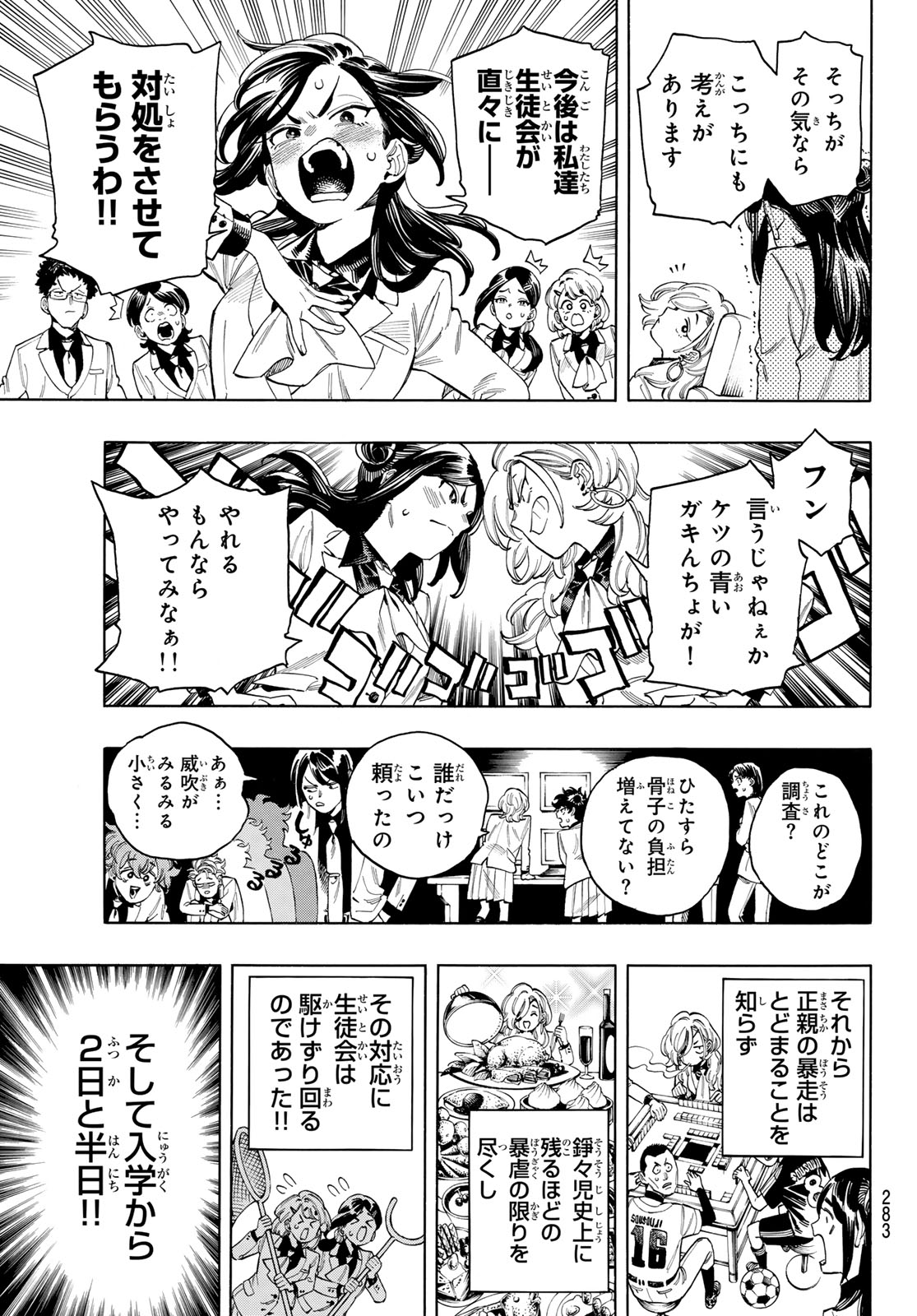 赤羽骨子のボディガード 第77話 - Page 8