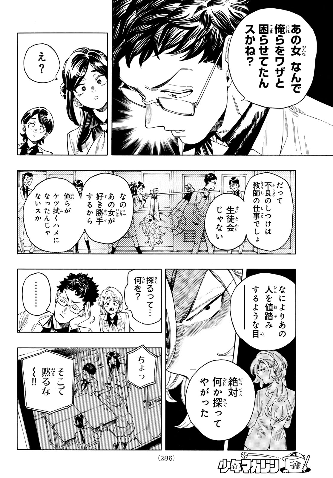 赤羽骨子のボディガード 第77話 - Page 11