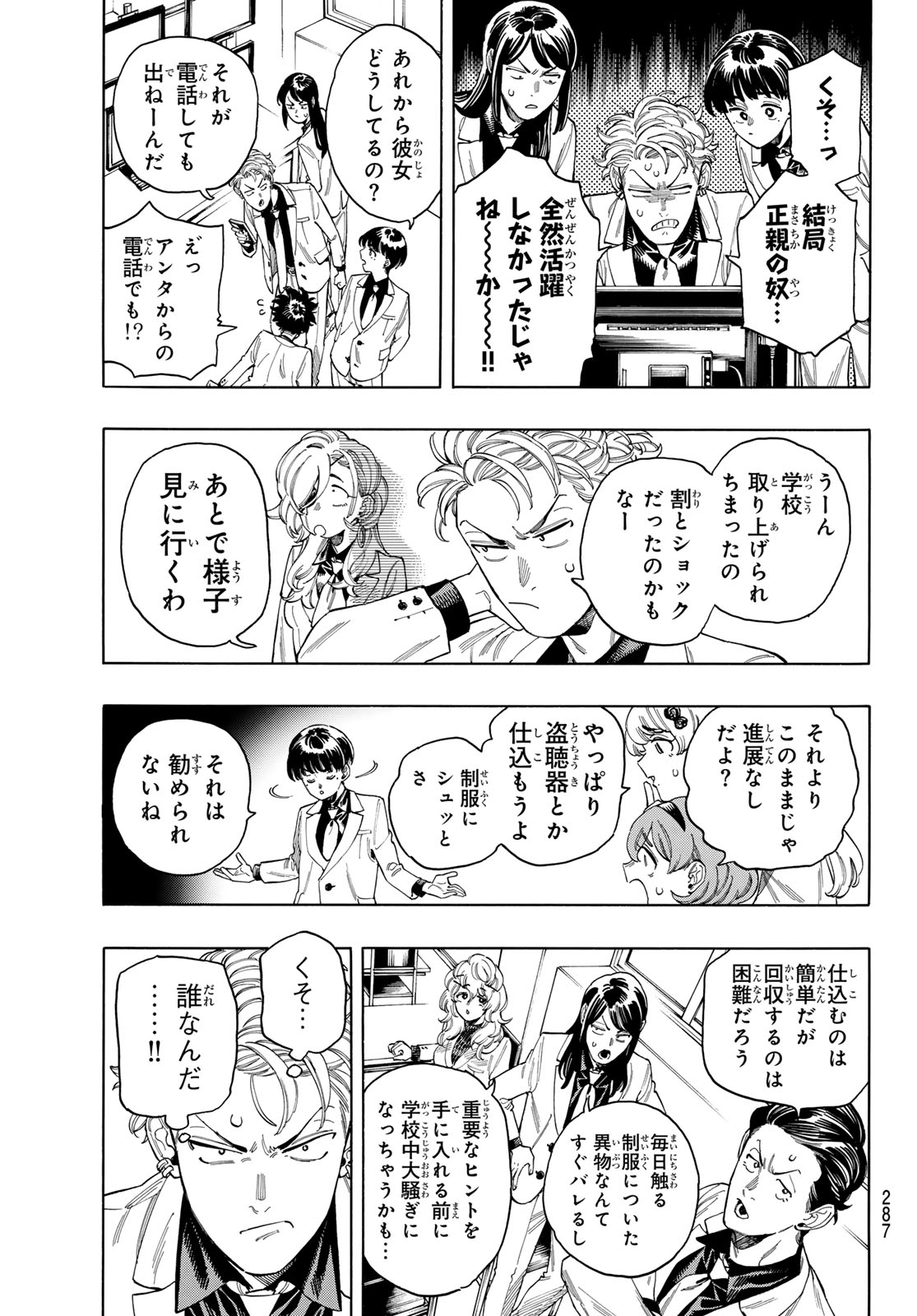 赤羽骨子のボディガード 第77話 - Page 12