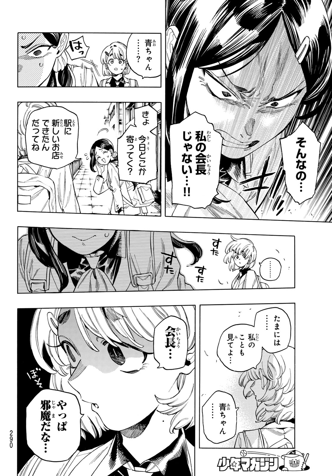 赤羽骨子のボディガード 第77話 - Page 15