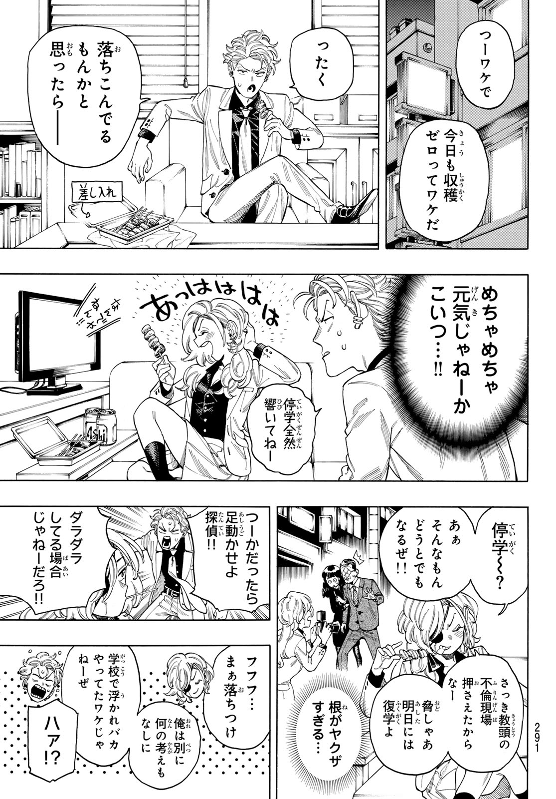 赤羽骨子のボディガード 第77話 - Page 16