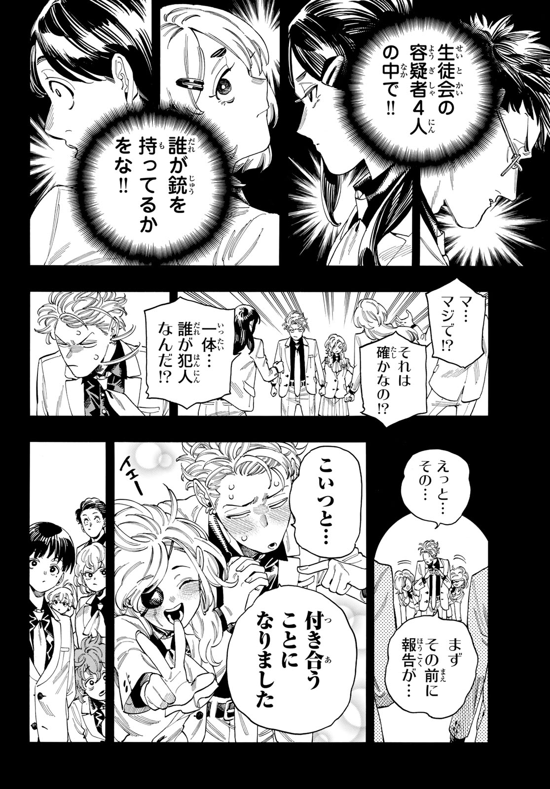 赤羽骨子のボディガード 第78話 - Page 2