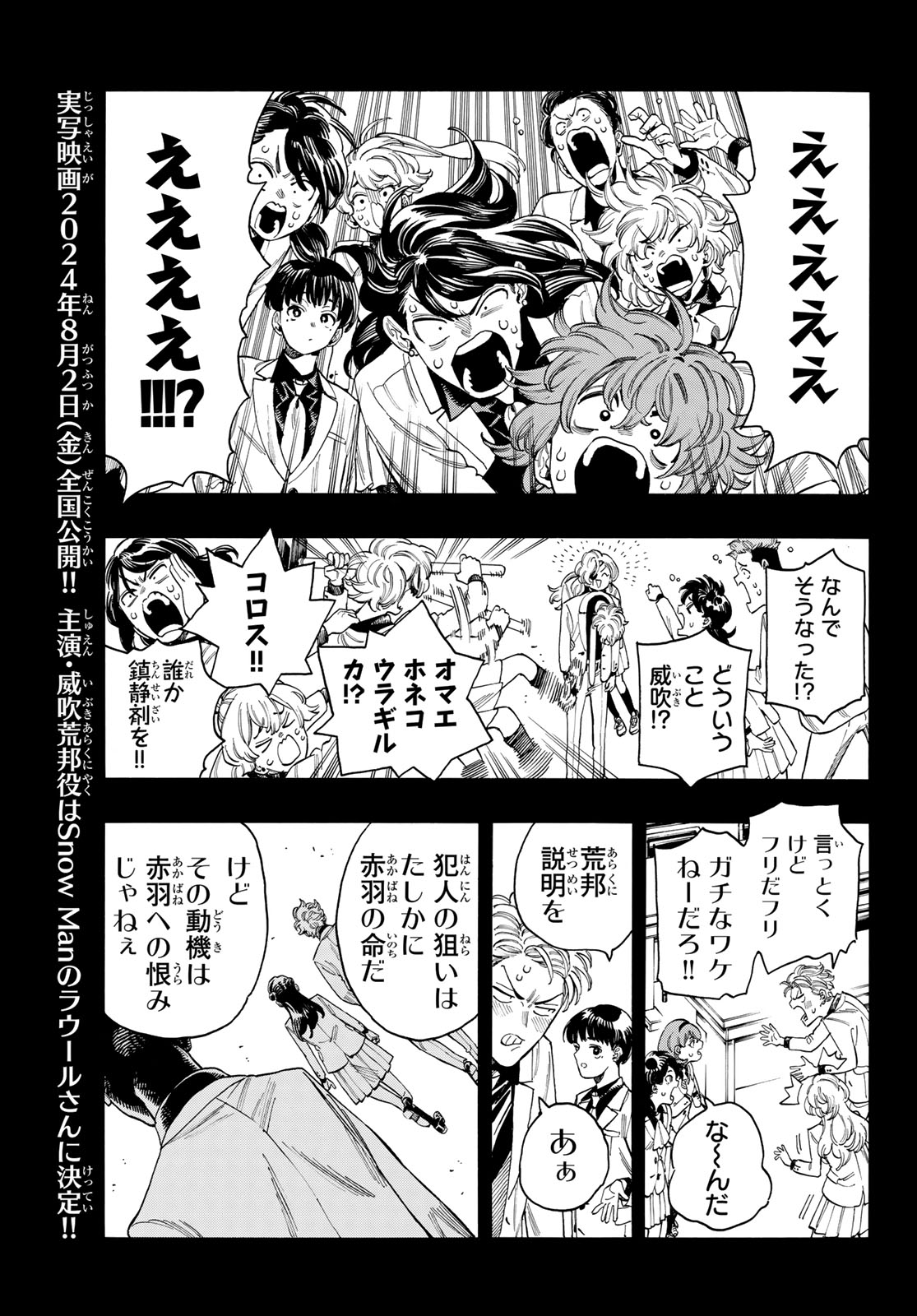 赤羽骨子のボディガード 第78話 - Page 3