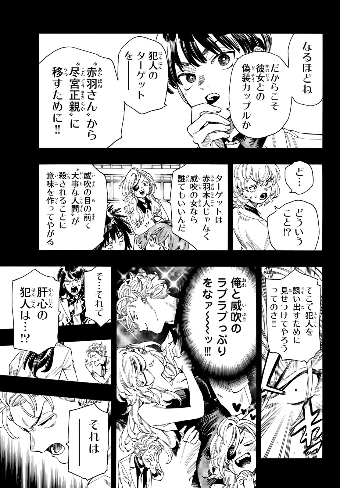 赤羽骨子のボディガード 第78話 - Page 6