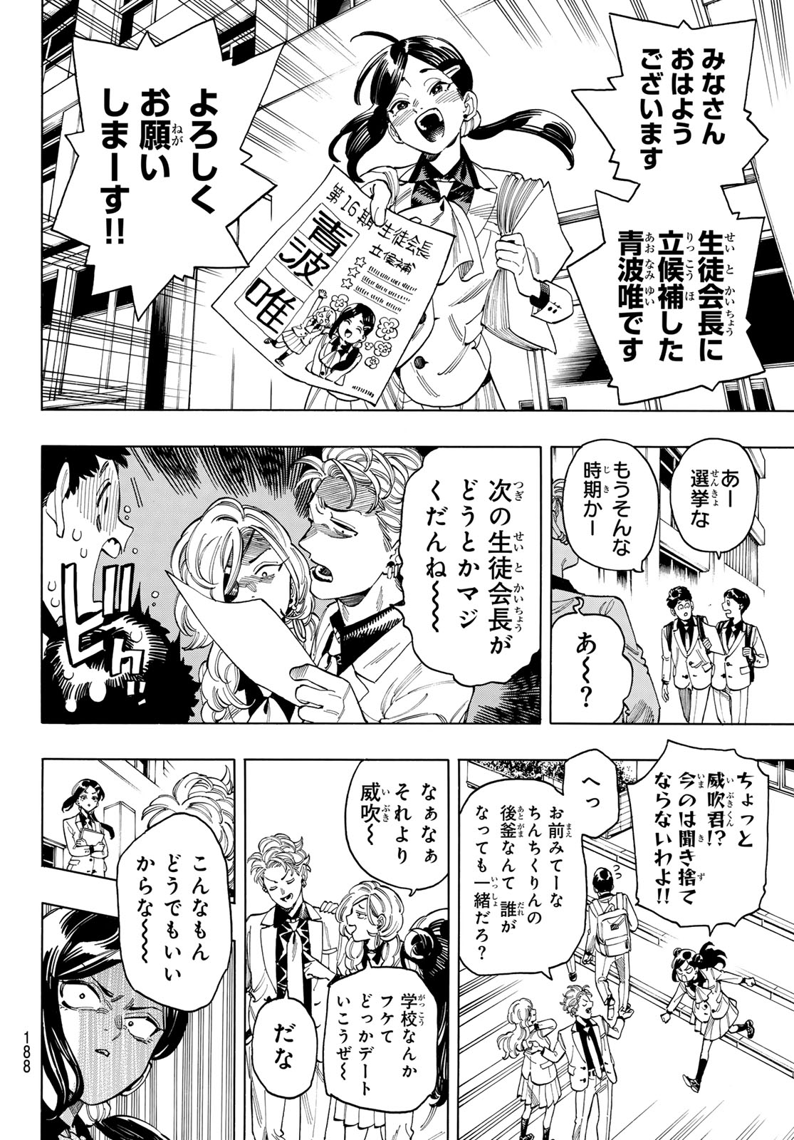 赤羽骨子のボディガード 第78話 - Page 10