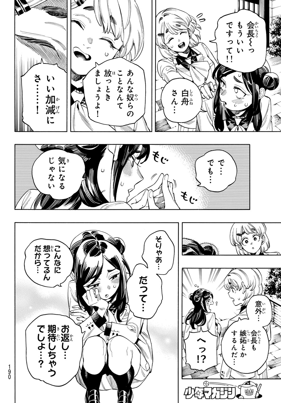 赤羽骨子のボディガード 第78話 - Page 13