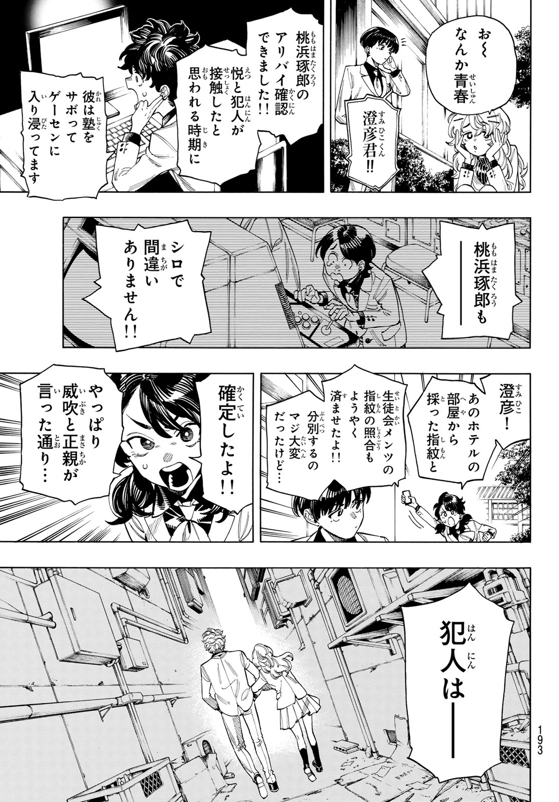 赤羽骨子のボディガード 第78話 - Page 16