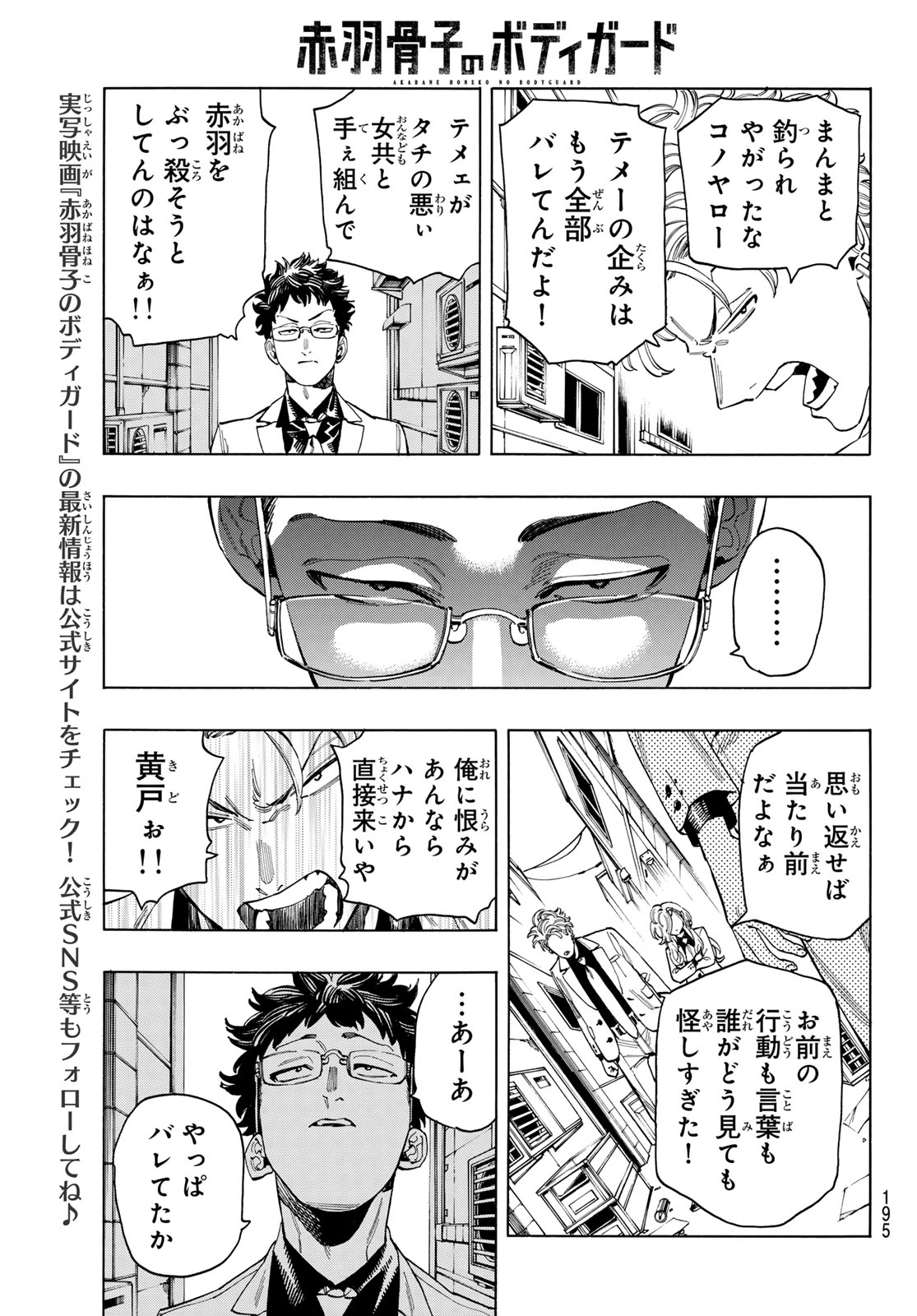 赤羽骨子のボディガード 第78話 - Page 18