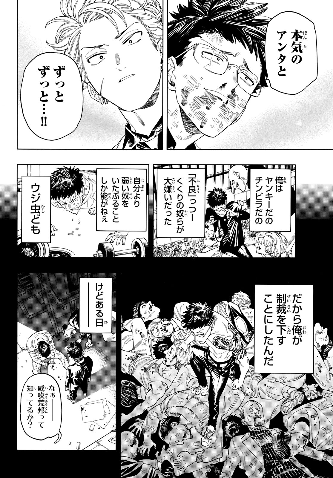 赤羽骨子のボディガード 第79話 - Page 11