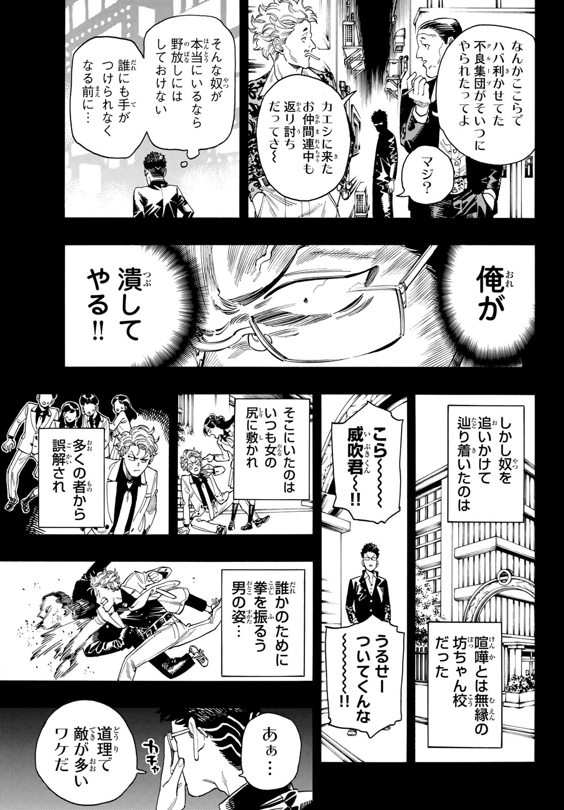 赤羽骨子のボディガード 第79話 - Page 12