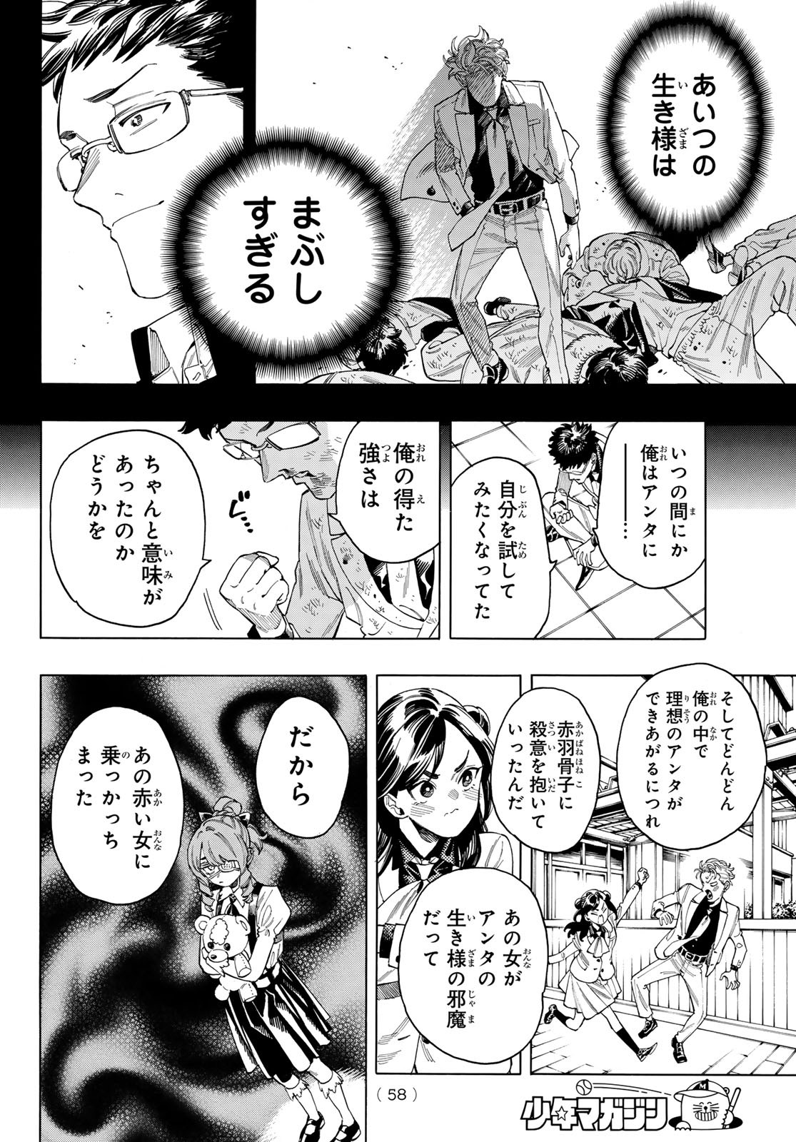 赤羽骨子のボディガード 第79話 - Page 12