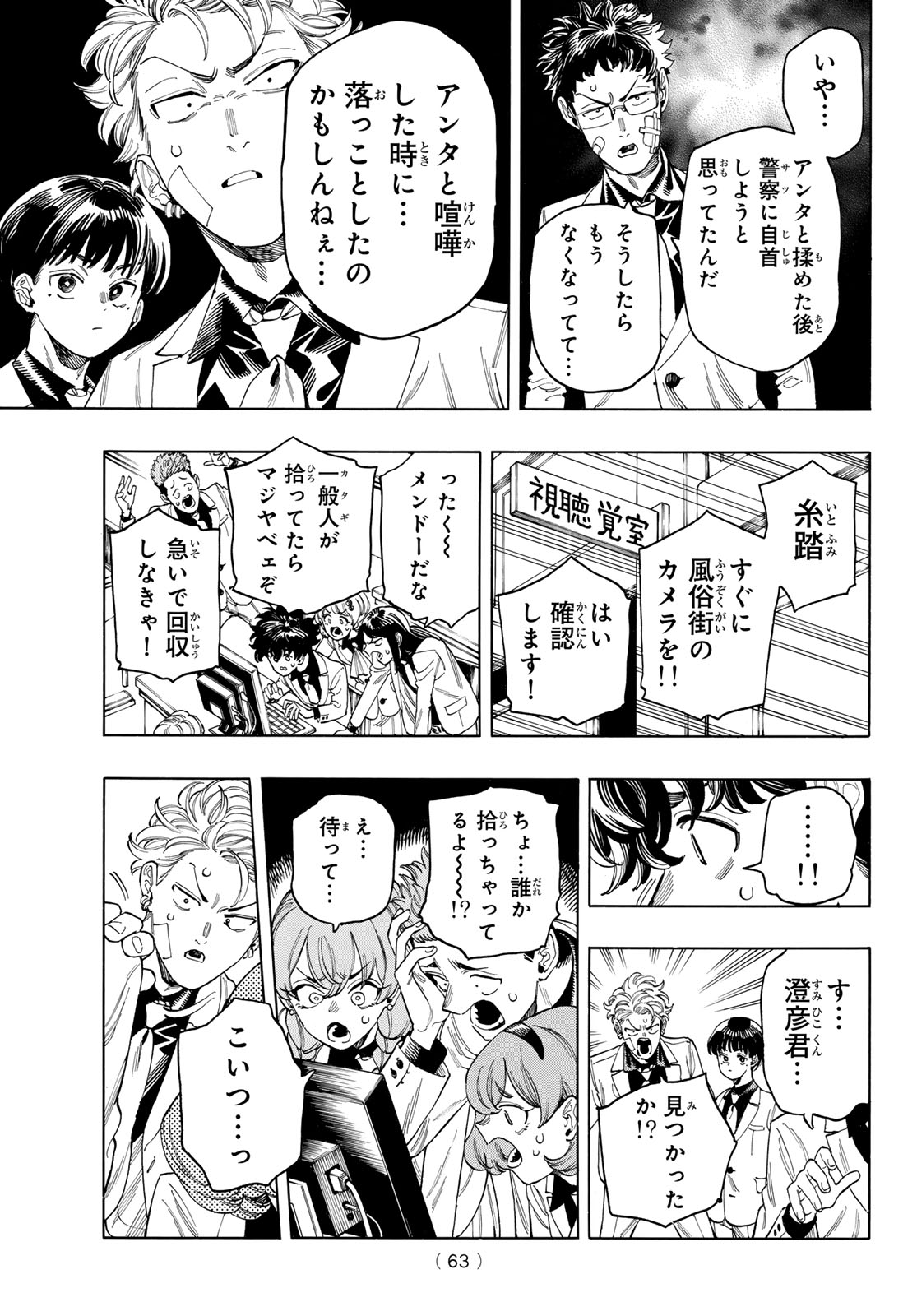 赤羽骨子のボディガード 第79話 - Page 18