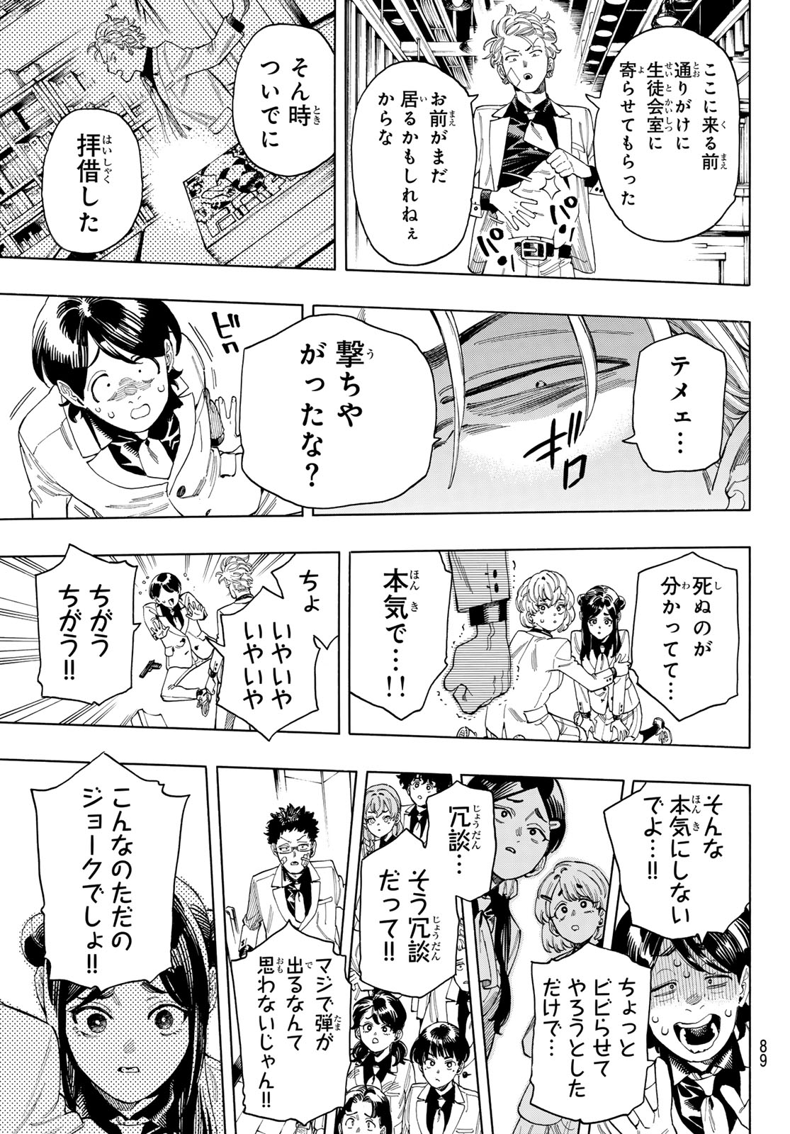 赤羽骨子のボディガード 第80話 - Page 9