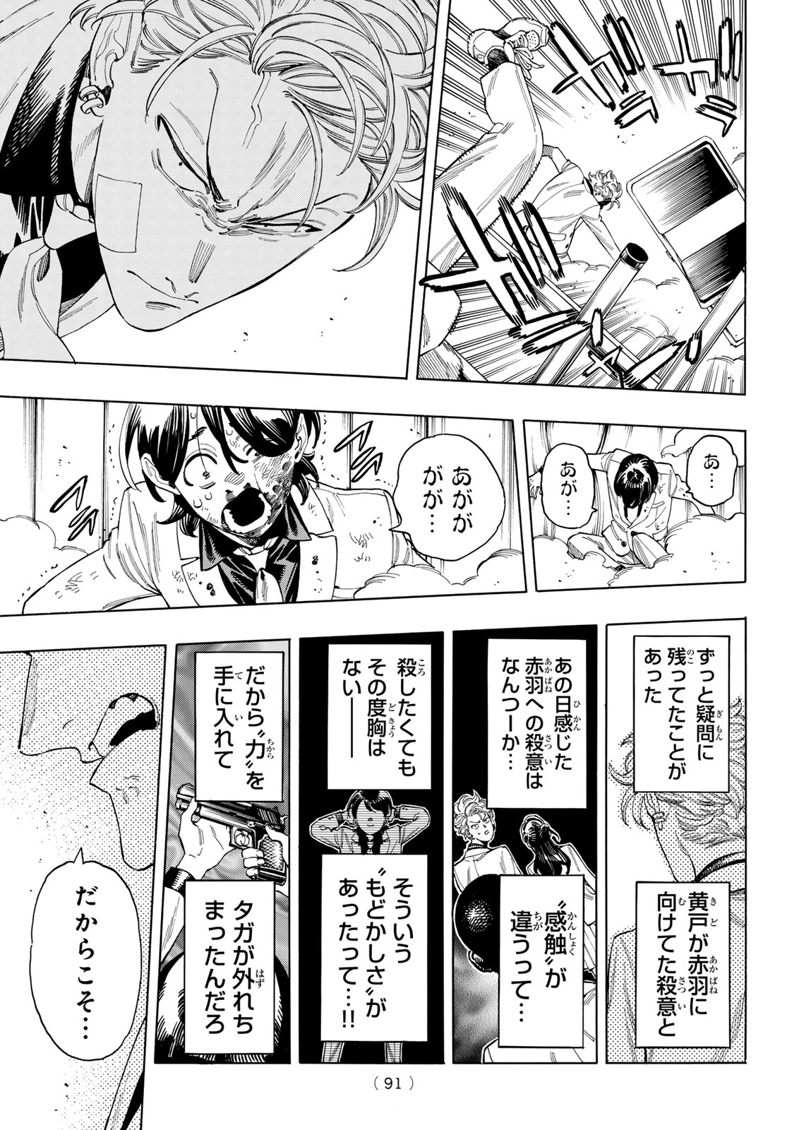 赤羽骨子のボディガード 第80話 - Page 12