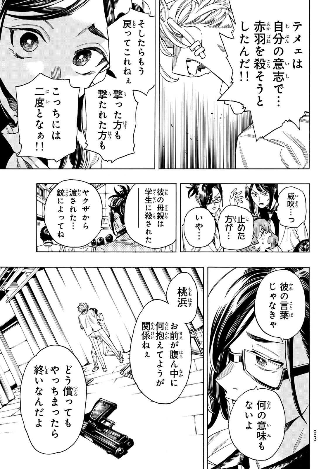 赤羽骨子のボディガード 第80話 - Page 14