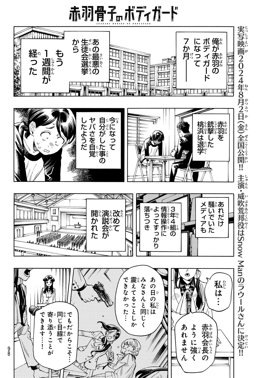 赤羽骨子のボディガード 第81話 - Page 5