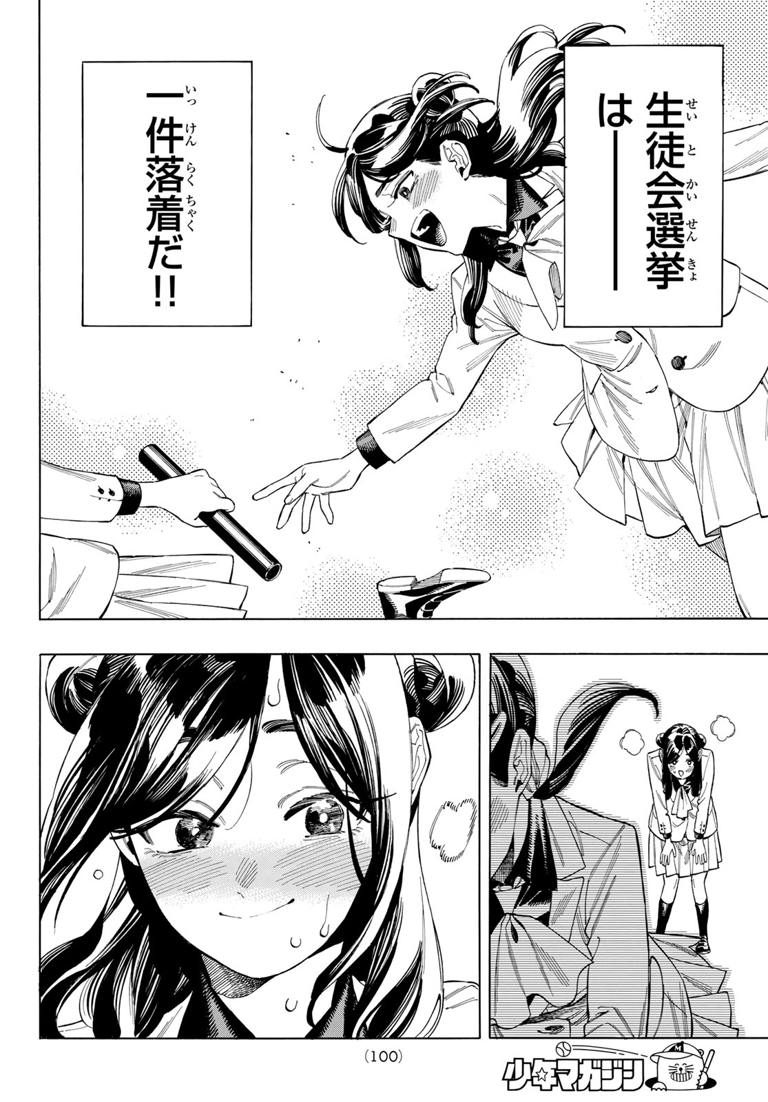 赤羽骨子のボディガード 第81話 - Page 6