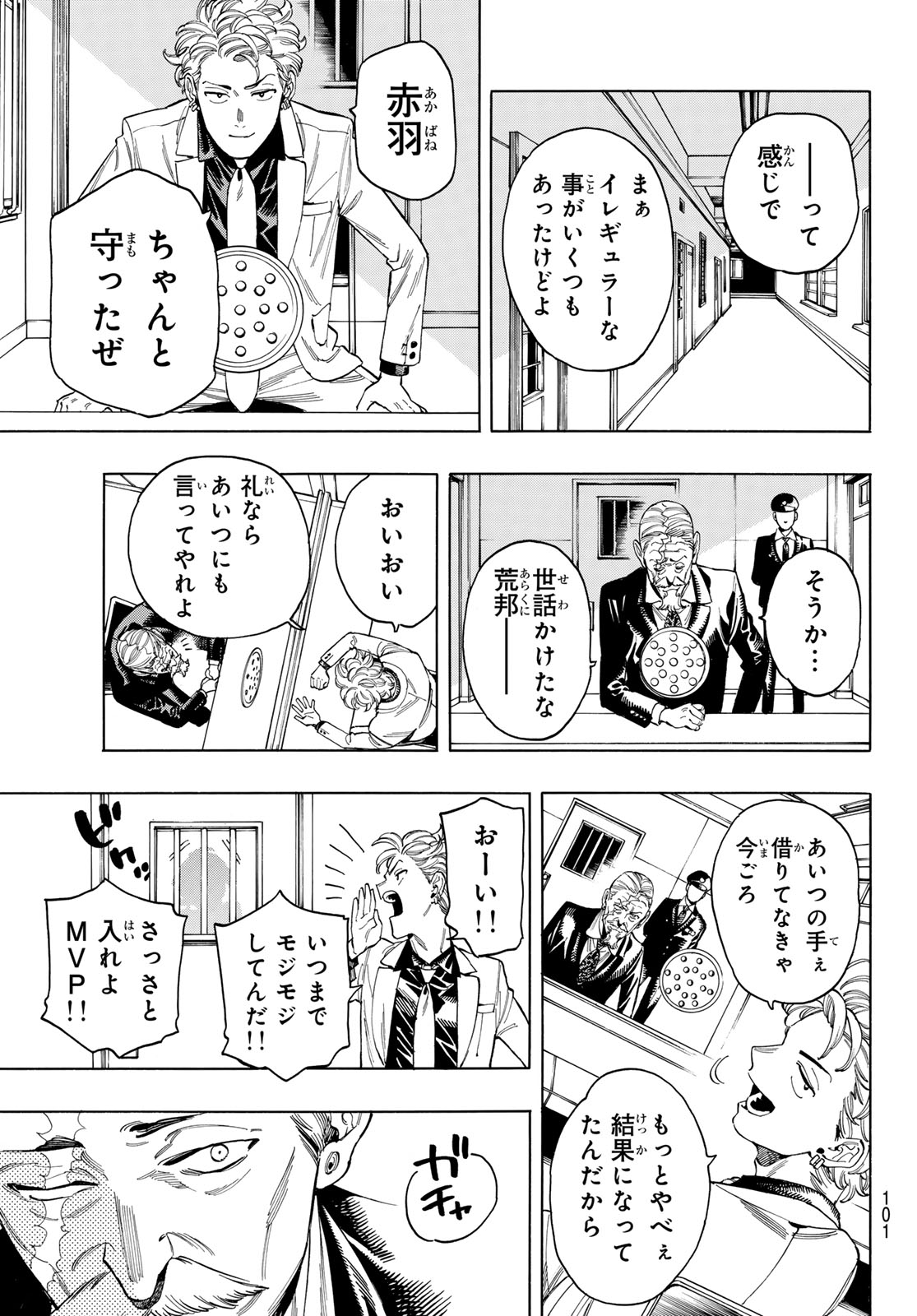 赤羽骨子のボディガード 第81話 - Page 7