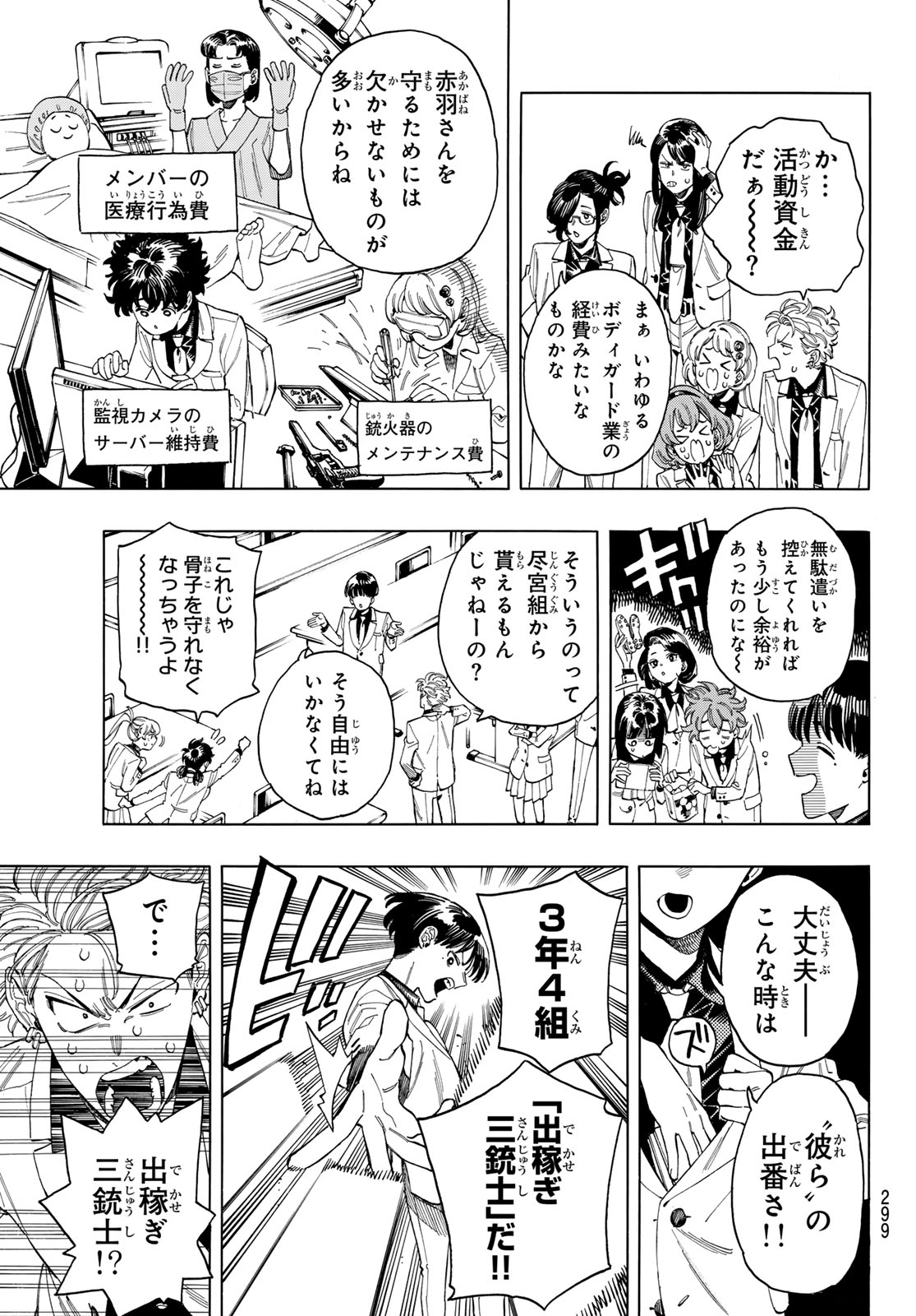 赤羽骨子のボディガード 第82話 - Page 4