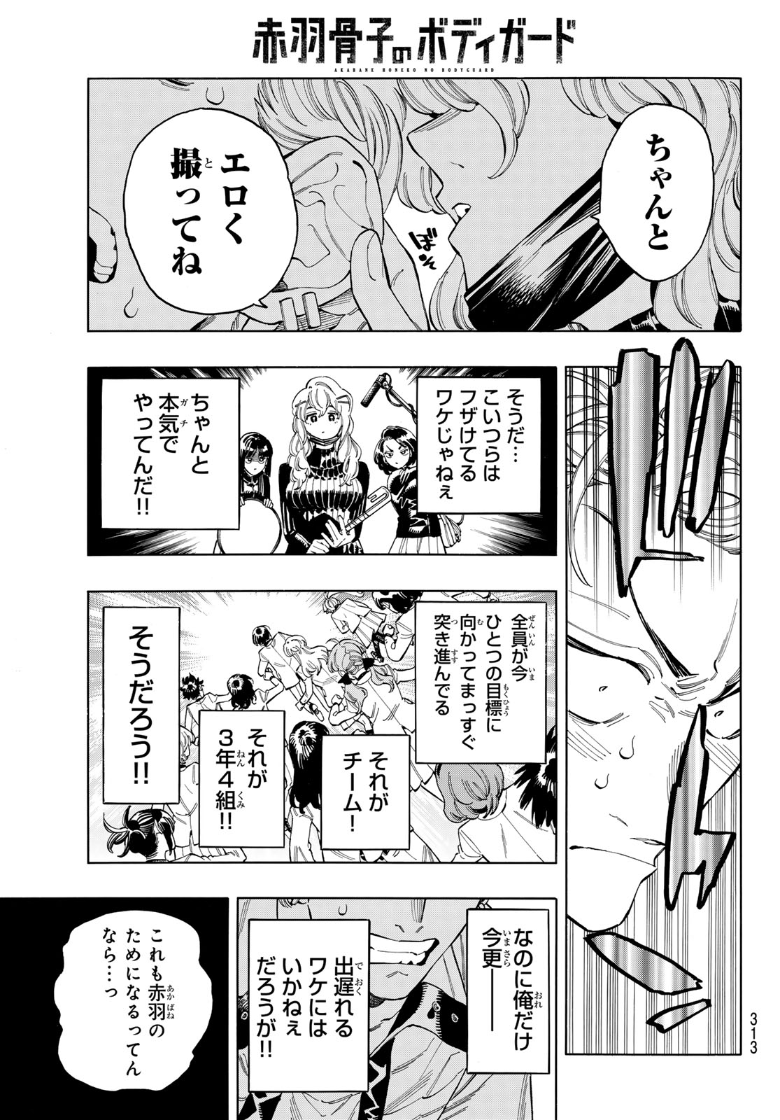 赤羽骨子のボディガード 第82話 - Page 14