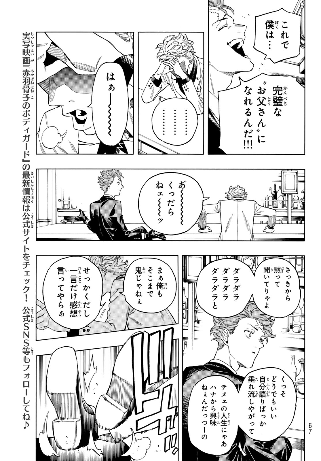 赤羽骨子のボディガード 第85話 - Page 10