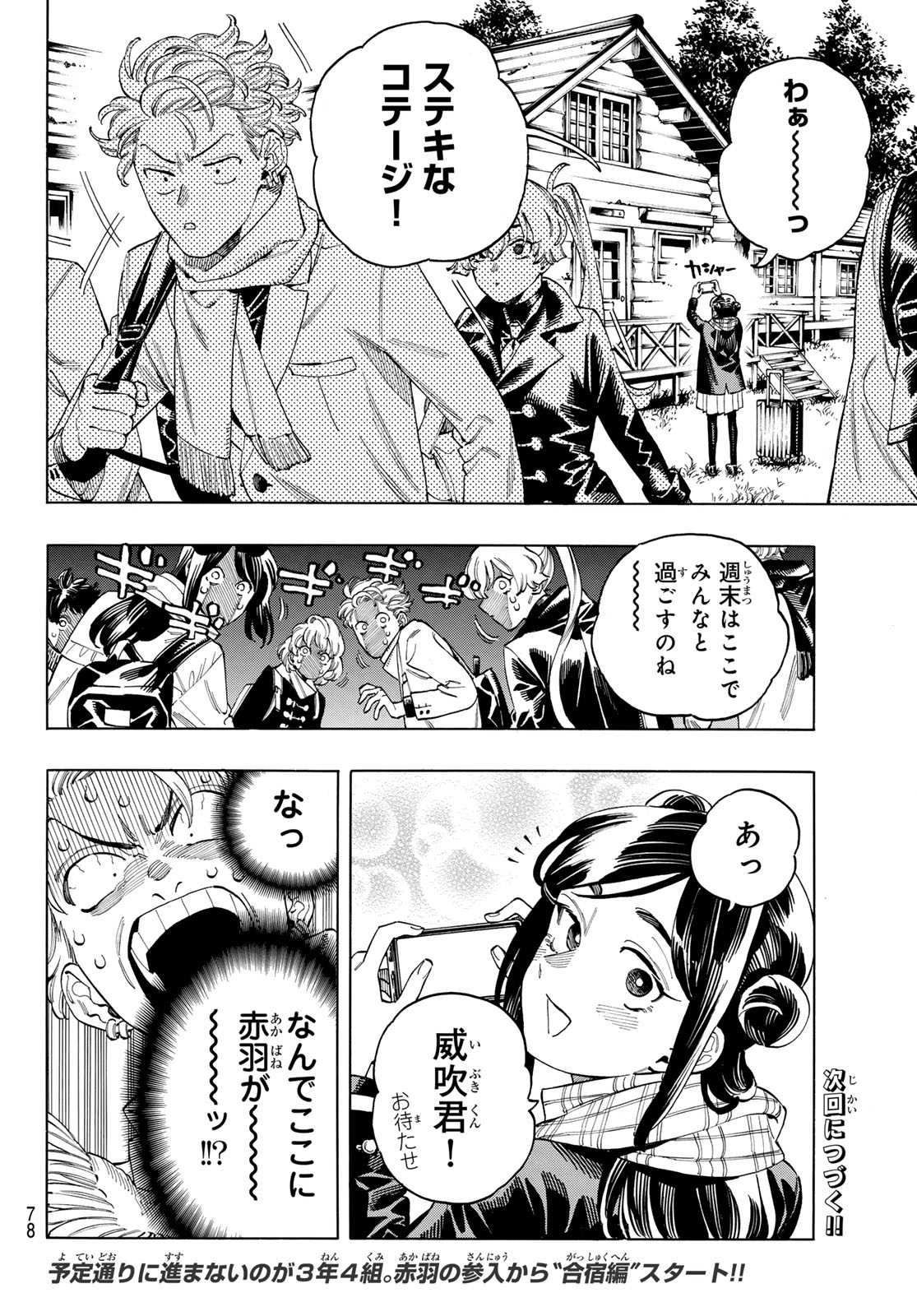 赤羽骨子のボディガード 第85話 - Page 21